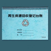 再生资源回收登记台账废旧金属采购记录本收购业再生资源收购登记表废品回收记录本收购登记簿废品回收台账本
