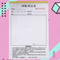 回收物品信息登记表再生资源废品厂收购单典当行寄售抵押单可定制